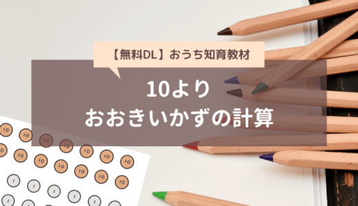 おうち知育 シール貼り台紙の無料ダウンロード教材作りました こども教育図鑑